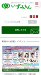 Mobile Screenshot of izumimon.net